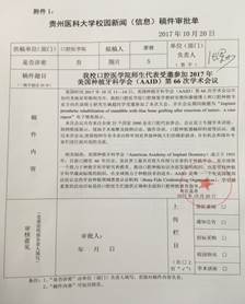 说明: C:\Users\Administrator\Desktop\我校欧洲杯正规下单平台师生代表受邀参加2017年美国种植牙科学术会议\A14515A2062833A9125D22F972D97922.png